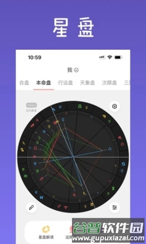 爱占星app截图2