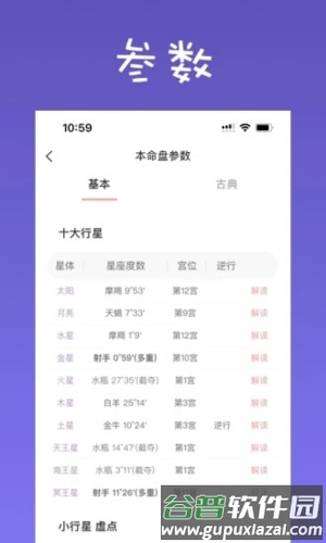 爱占星app截图3