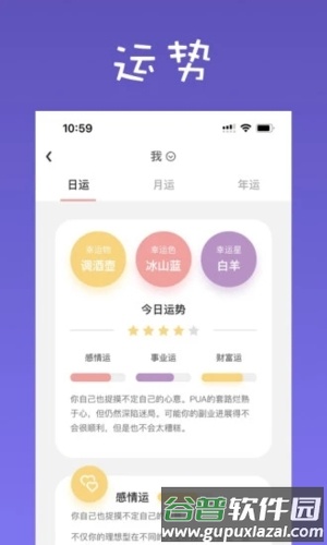 爱占星app截图4