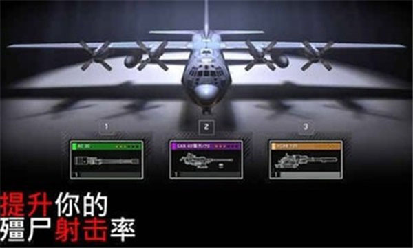 僵尸炮艇生存无限弹药版截图1