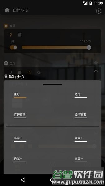 网月智能app截图1