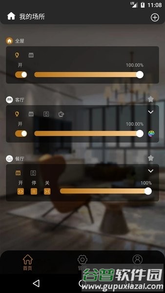网月智能app截图3
