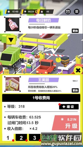 收费站模拟器截图1