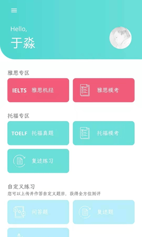 锦鲤口语手机版截图4