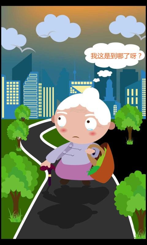 九护关爱手机定位app截图2