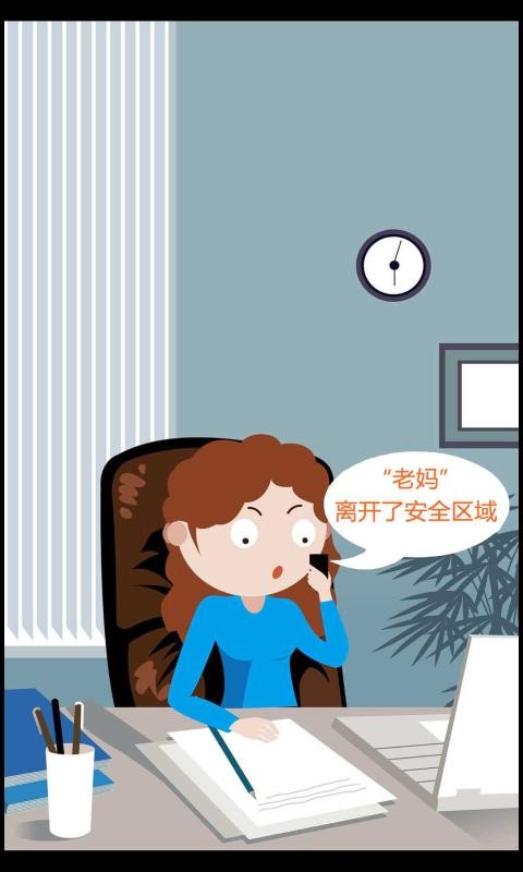 九护关爱手机定位app截图3