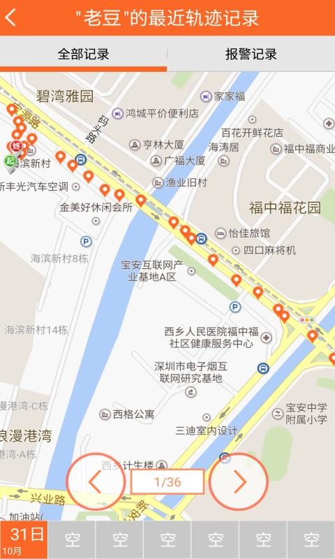 九护关爱手机定位app截图5