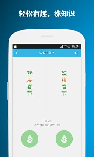 趣味中国字app截图1