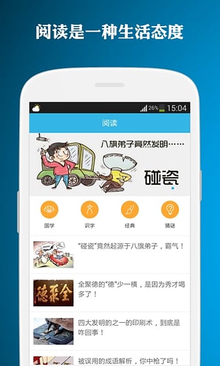 趣味中国字app截图3