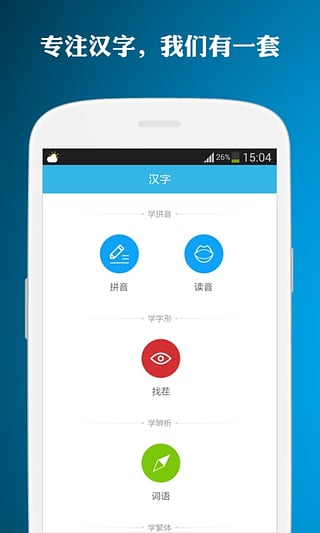 趣味中国字app截图4