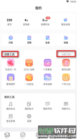 橡子星座测算教程2