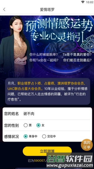 橡子星座测算教程4