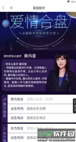 橡子星座测算教程6