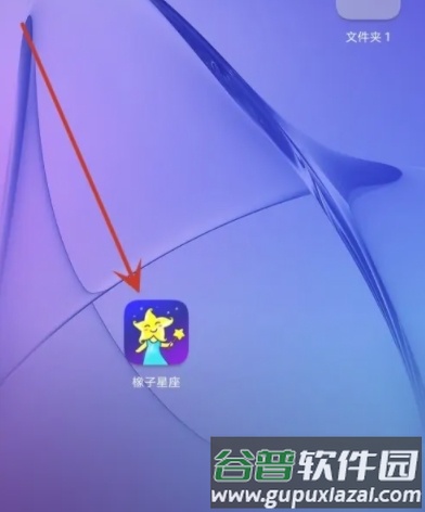 橡子星座怎么进行意见反馈1