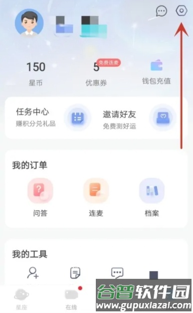 橡子星座怎么进行意见反馈3