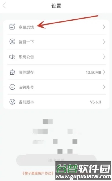 橡子星座怎么进行意见反馈4