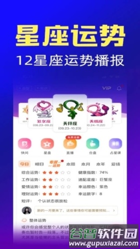 橡子星座APP截图2
