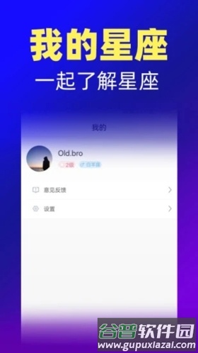 橡子星座APP截图3