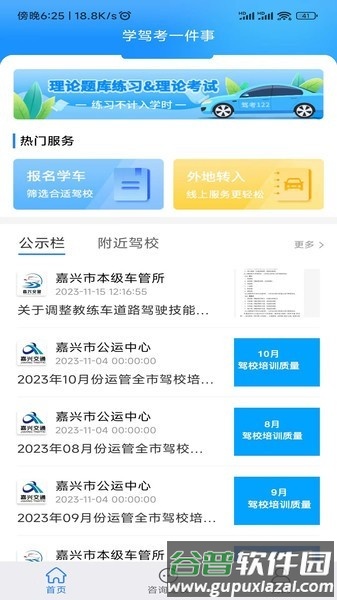 学驾考一件事图片1