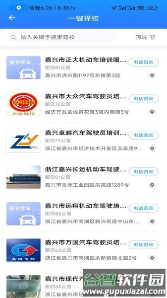学驾考一件事官方版截图2