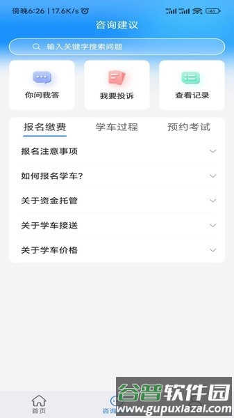 学驾考一件事官方版截图3