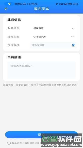 学驾考一件事官方版截图4