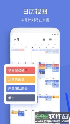 TickTick APP截图3