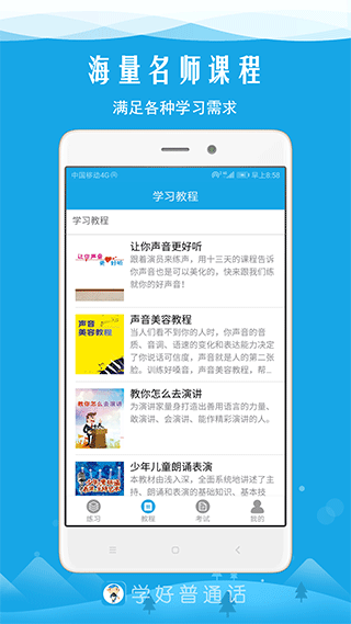 学好普通话app截图2