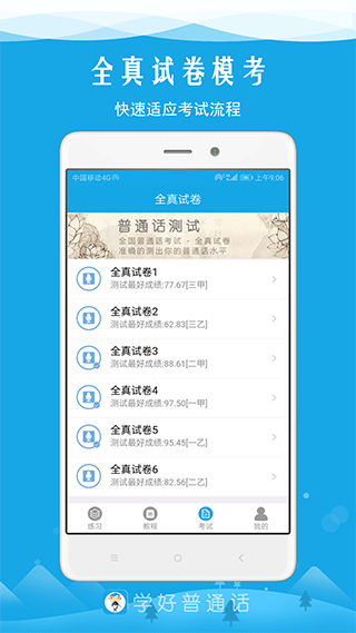 学好普通话app截图3