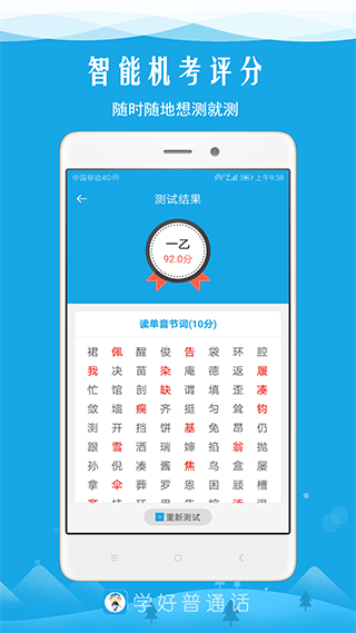 学好普通话app截图4