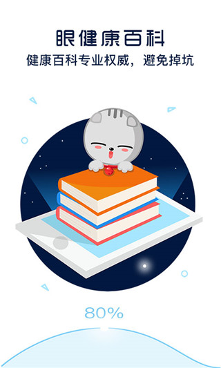 护眼宝防蓝光app截图1