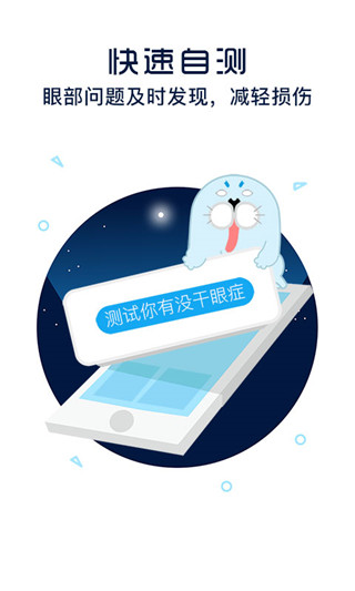 护眼宝防蓝光app截图3