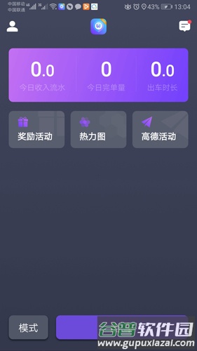 旅程司机app截图1