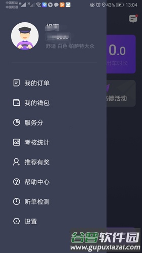 旅程司机app截图4