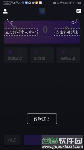 旅程司机app截图5