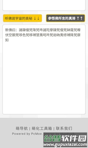 新佛曰论禅翻译器app截图2