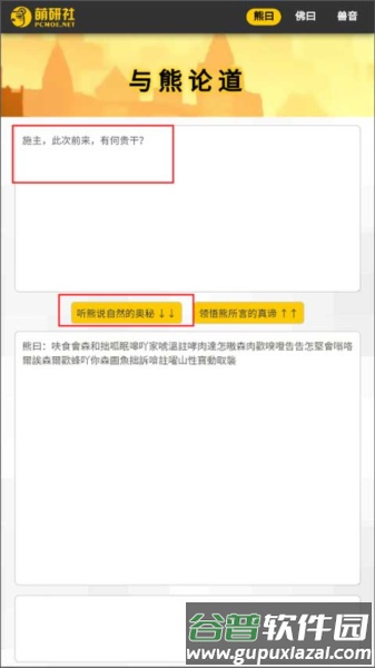 新佛曰论禅翻译器app截图4