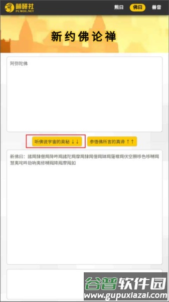 新佛曰论禅翻译器app截图5