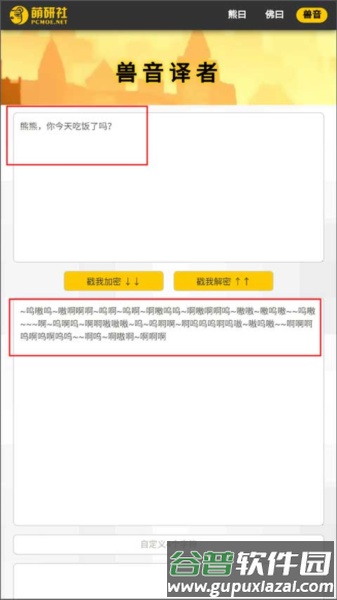 新佛曰论禅翻译器app截图6