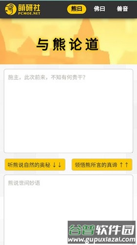 新佛曰论禅翻译器app截图1