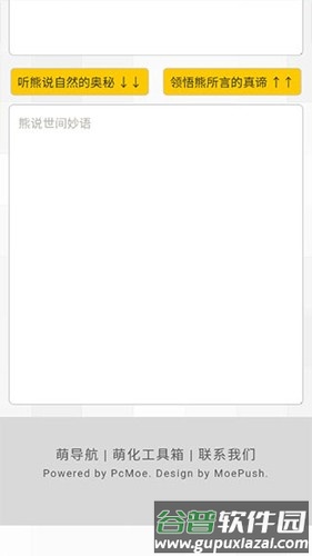 新佛曰论禅翻译器app截图2