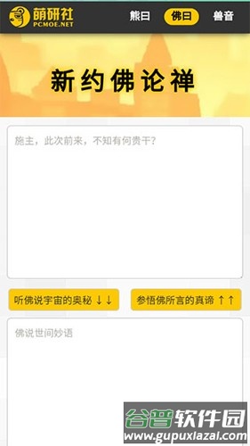 新佛曰论禅翻译器app截图3