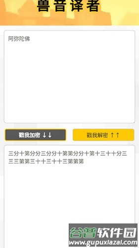 新佛曰论禅翻译器app截图4