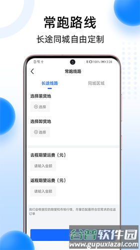 冷运宝司机版安卓版图片1