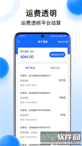 冷运宝司机版安卓版图片2