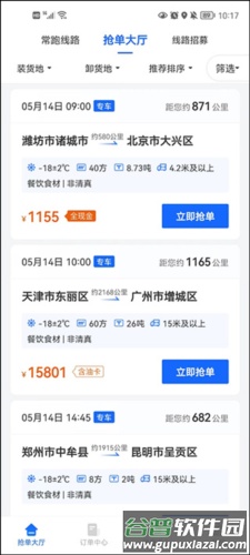 冷运宝司机版安卓版图片3