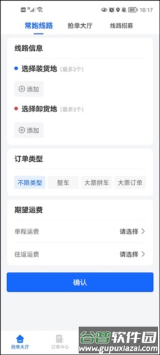 冷运宝司机版安卓版图片4