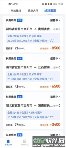 冷运宝司机版安卓版图片5