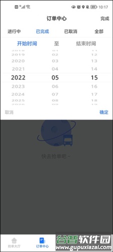 冷运宝司机版安卓版图片6