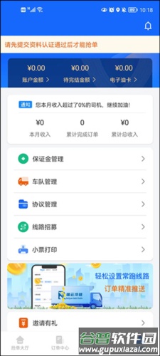 冷运宝司机版安卓版图片7